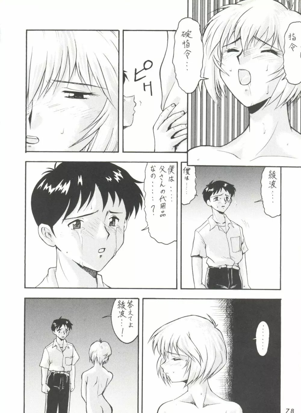 影の NanDemo-R Page.78