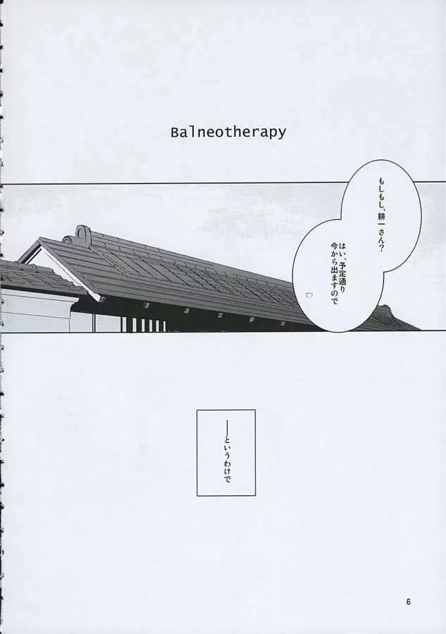 balneotherapy Page.3