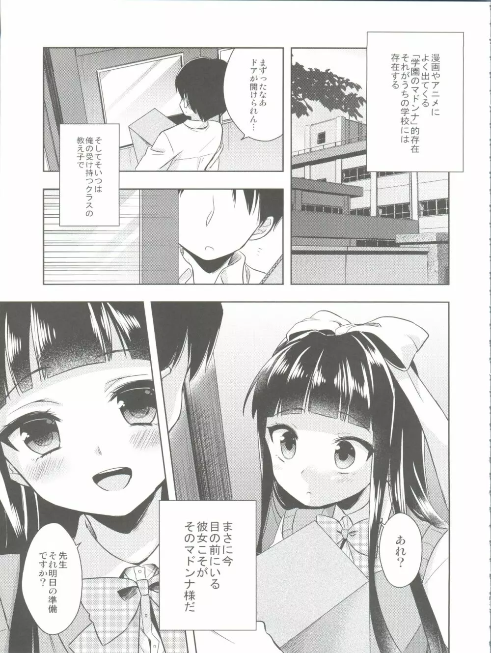 ひみつのオトコのコ ‐アールカフィ男の娘作品総集編- Page.84