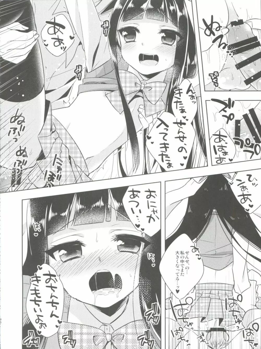 ひみつのオトコのコ ‐アールカフィ男の娘作品総集編- Page.97