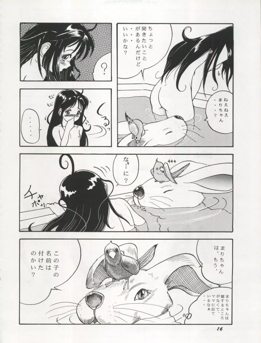 THE SECRET OF 血祭屋 VOL.VII Page.16