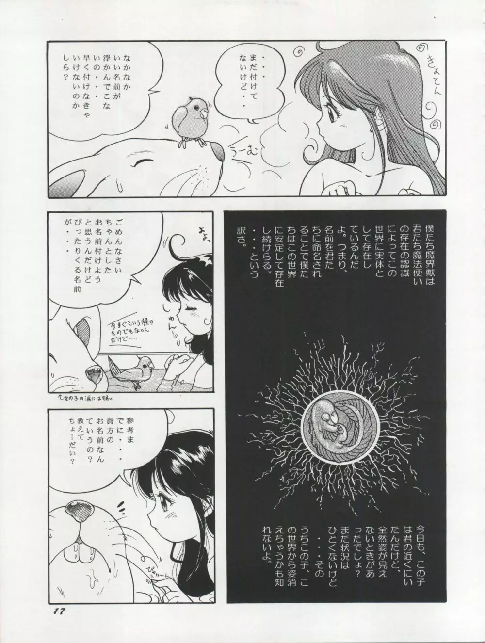THE SECRET OF 血祭屋 VOL.VII Page.17
