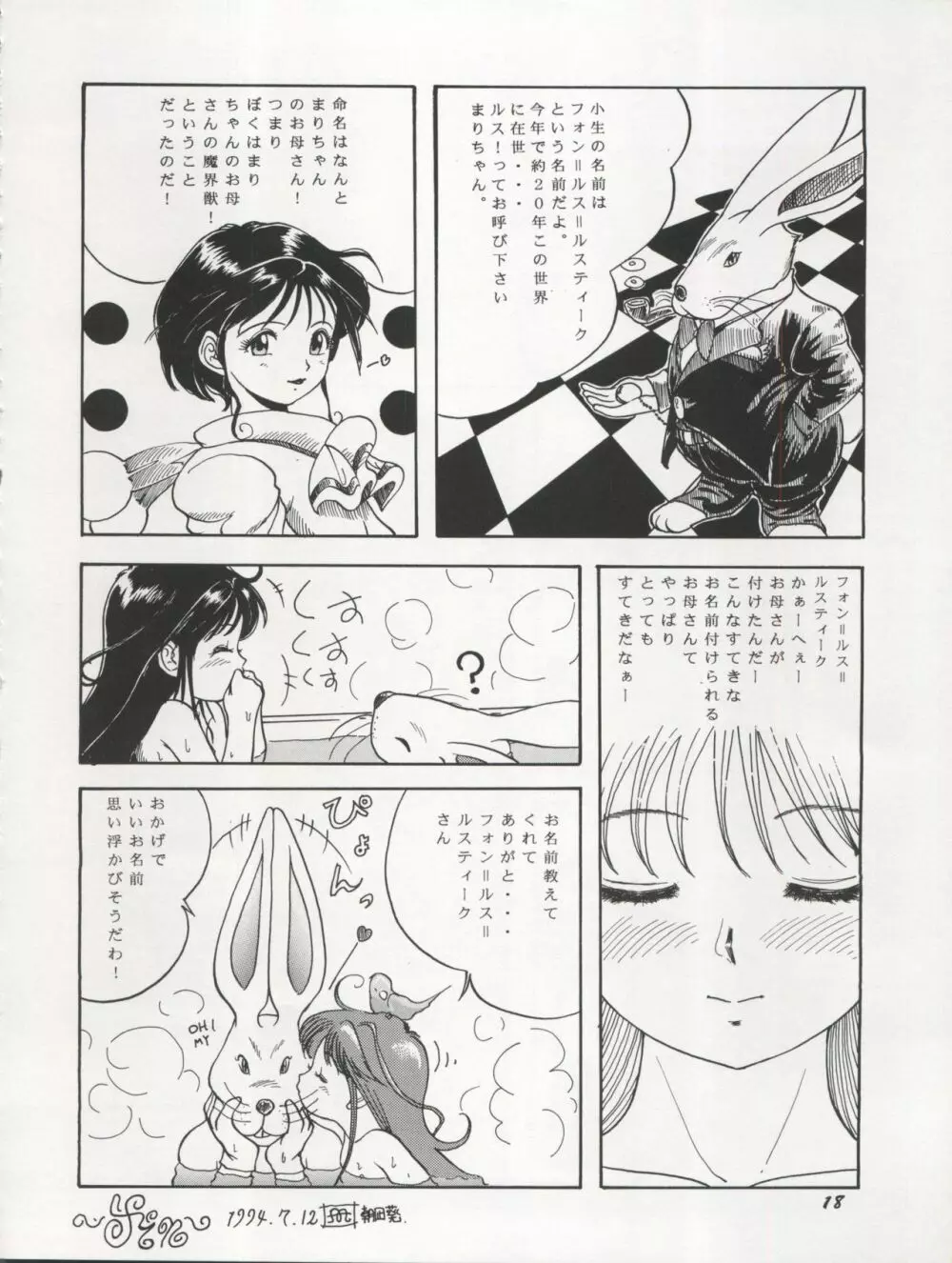 THE SECRET OF 血祭屋 VOL.VII Page.18