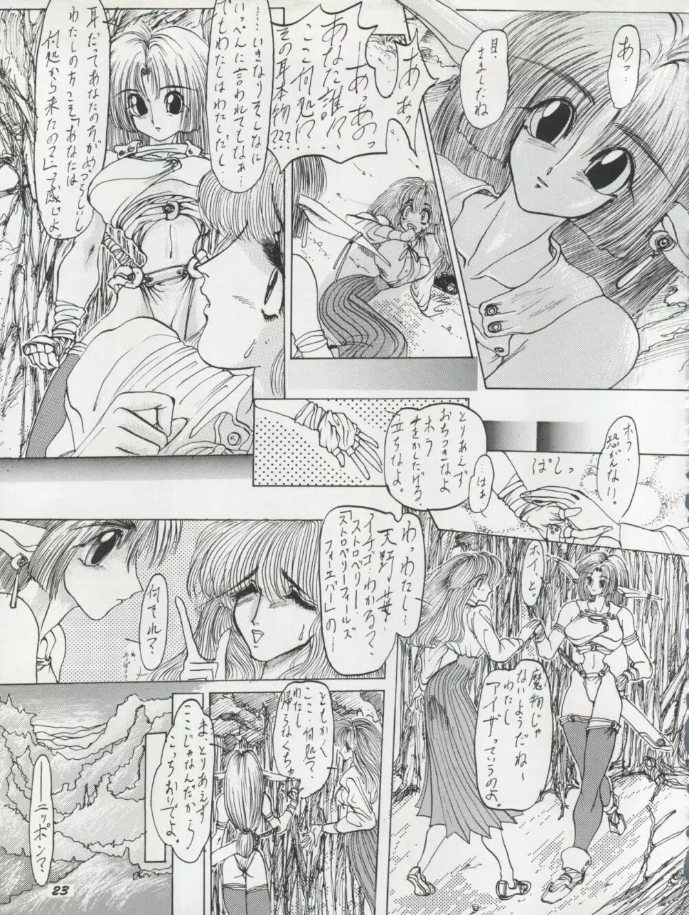 THE SECRET OF 血祭屋 VOL.VII Page.23