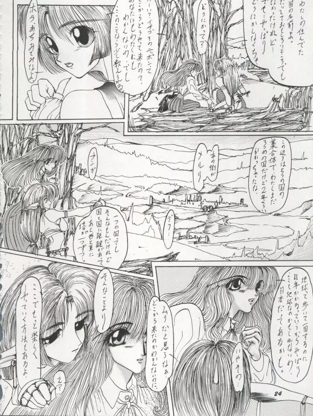 THE SECRET OF 血祭屋 VOL.VII Page.24