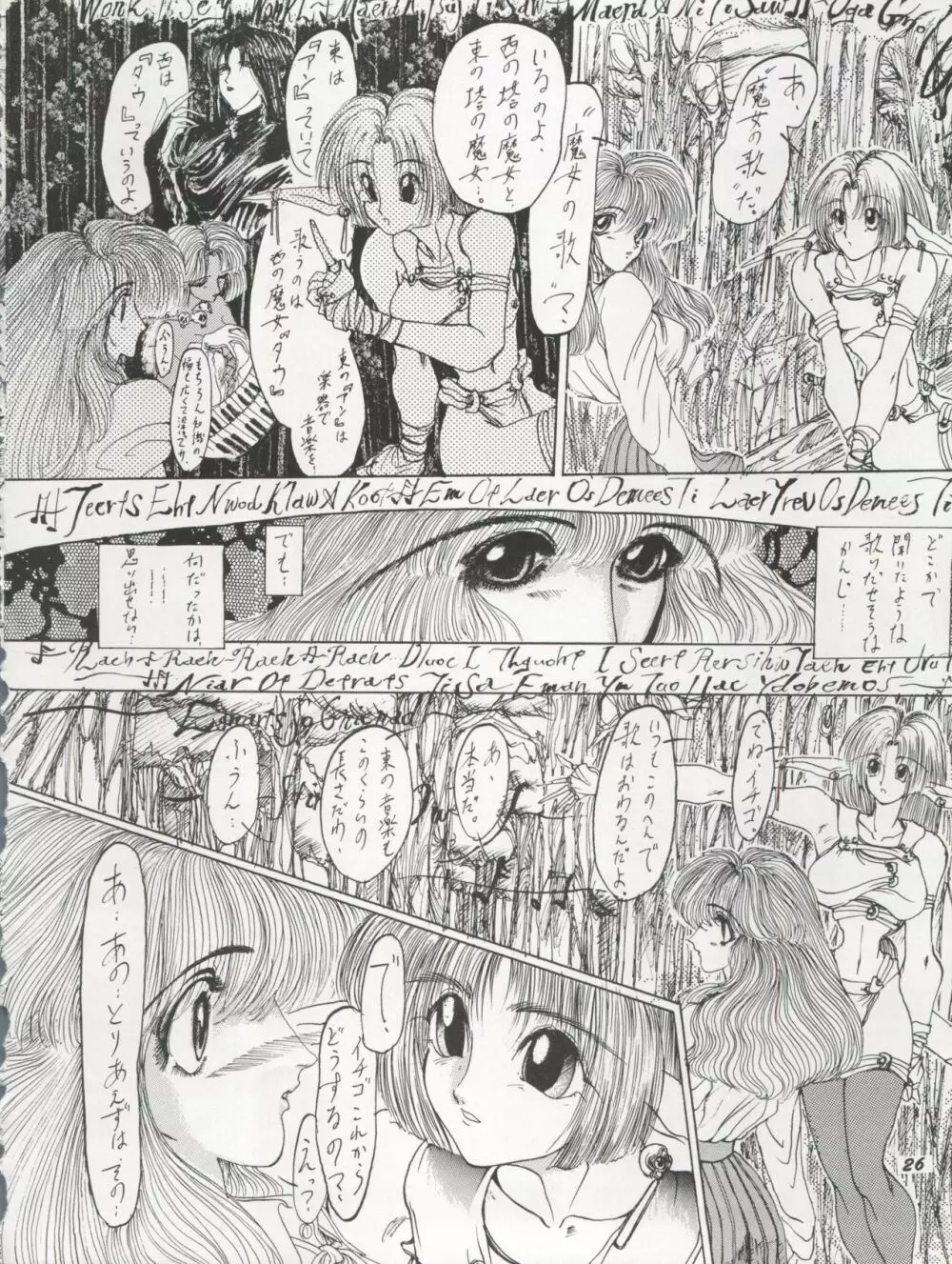 THE SECRET OF 血祭屋 VOL.VII Page.26