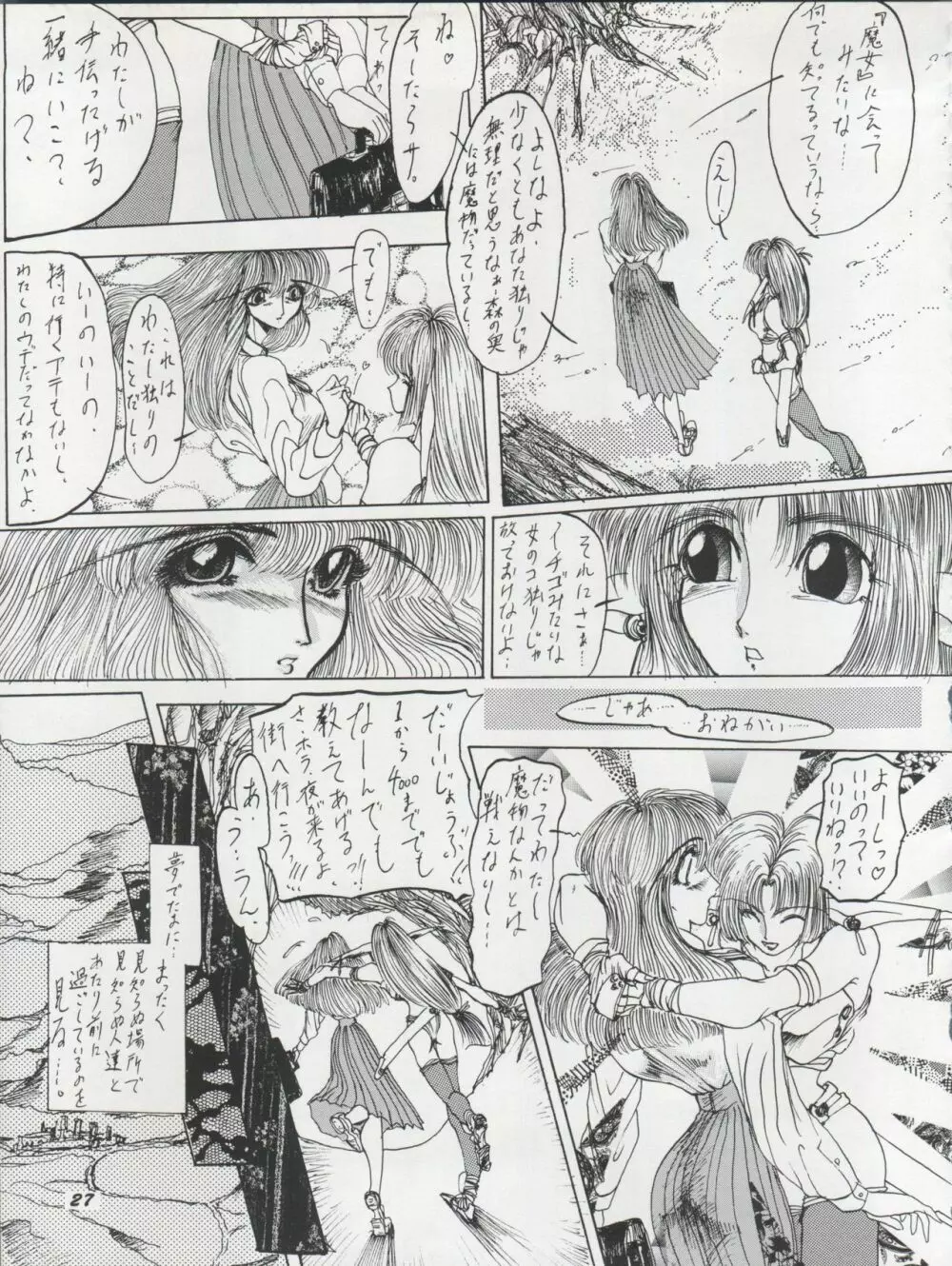 THE SECRET OF 血祭屋 VOL.VII Page.27