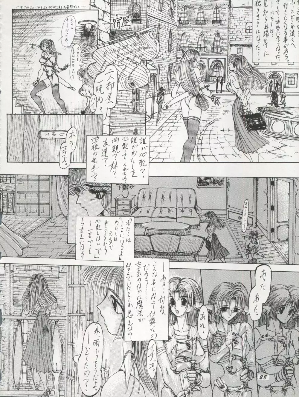 THE SECRET OF 血祭屋 VOL.VII Page.28