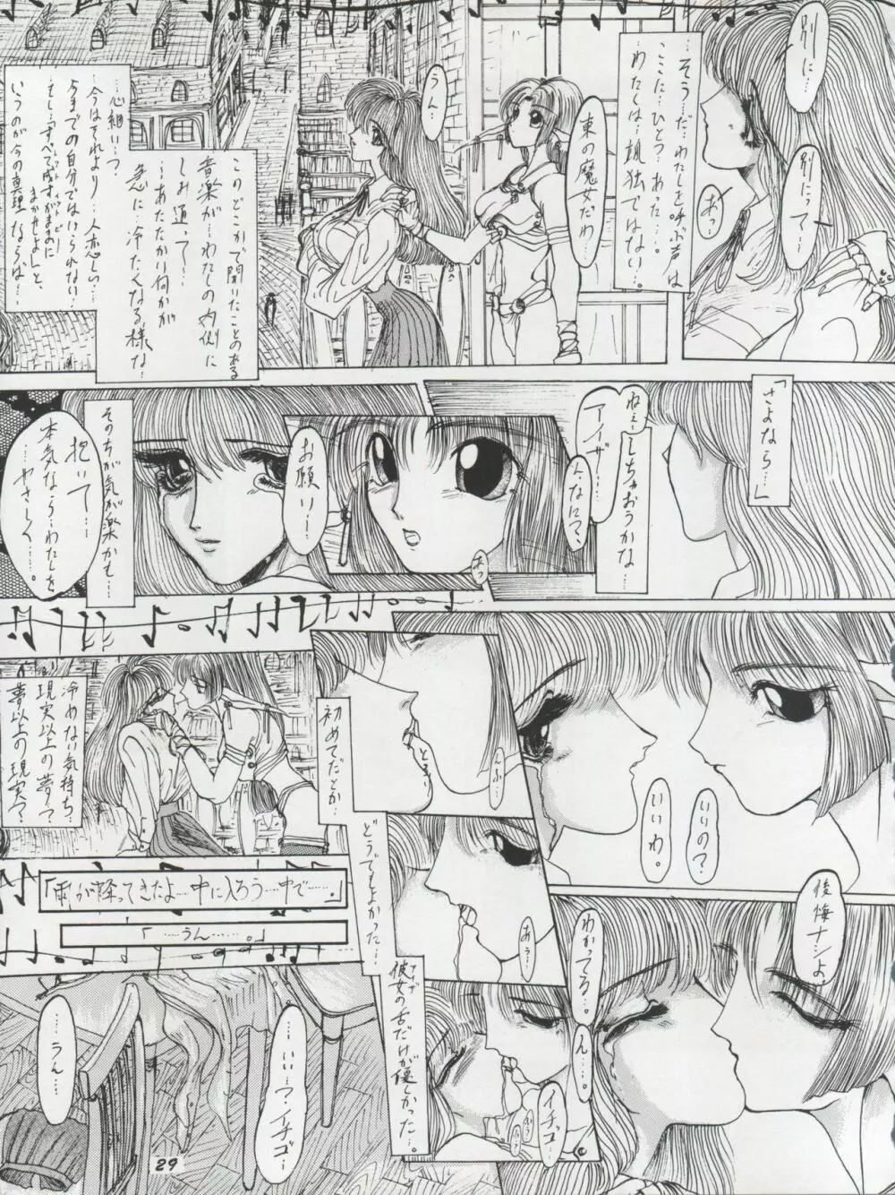 THE SECRET OF 血祭屋 VOL.VII Page.29