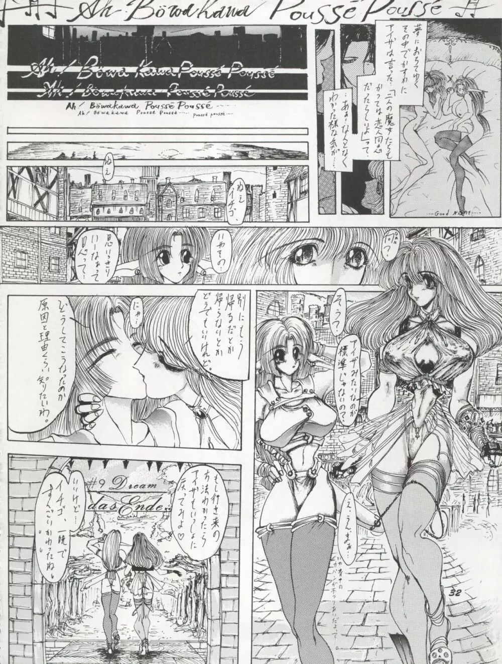 THE SECRET OF 血祭屋 VOL.VII Page.32