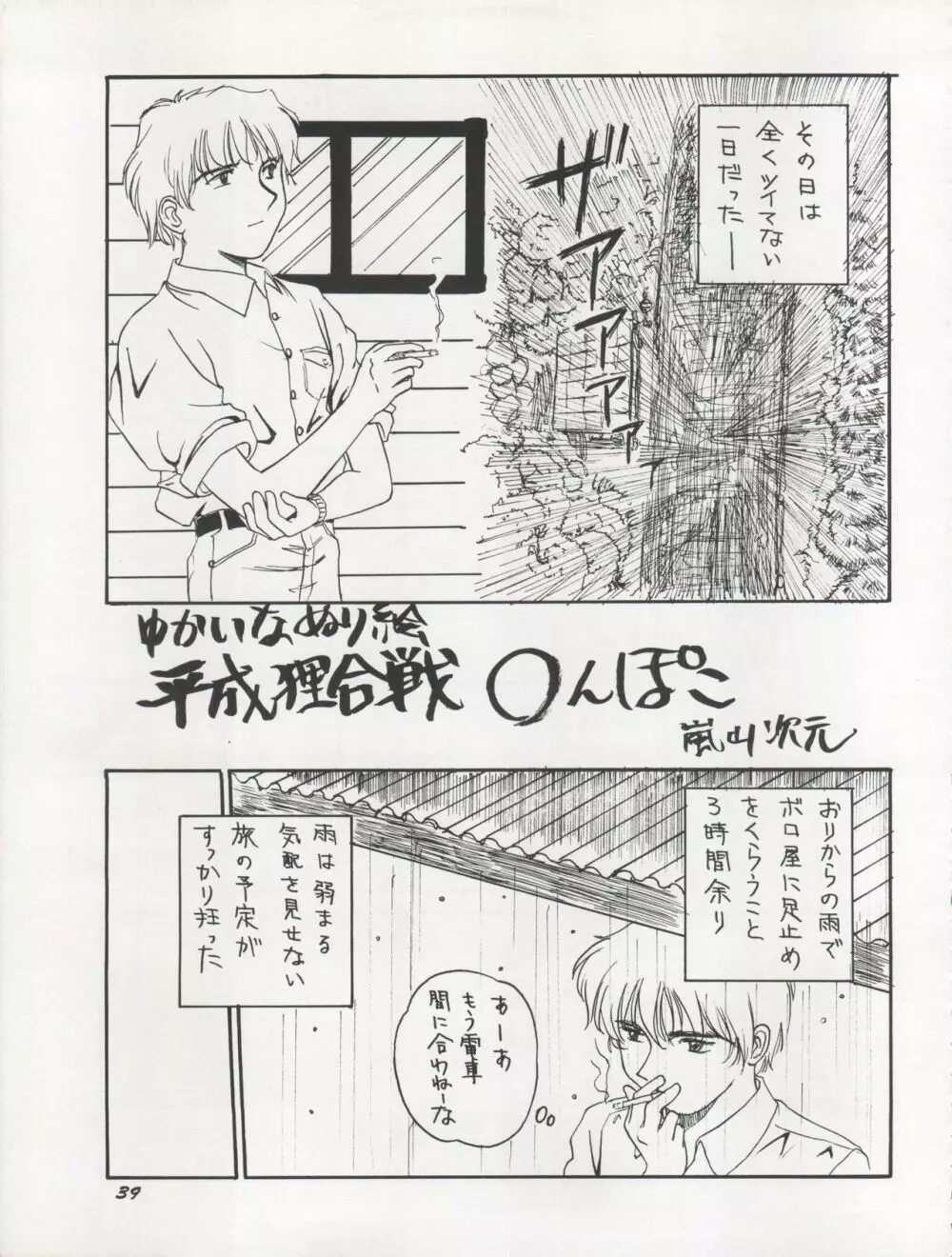 THE SECRET OF 血祭屋 VOL.VII Page.39