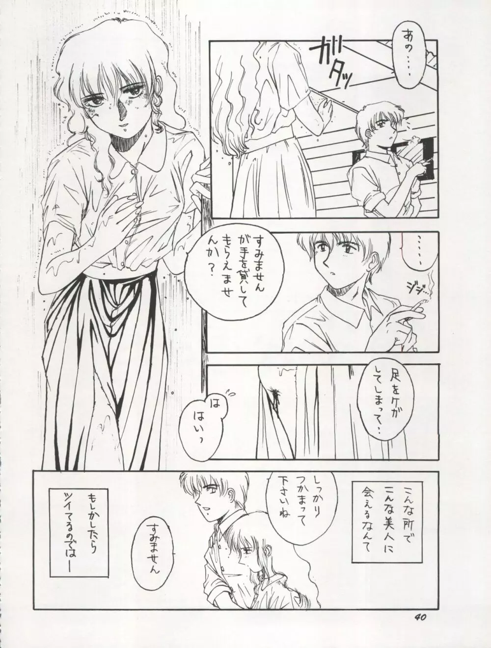THE SECRET OF 血祭屋 VOL.VII Page.40