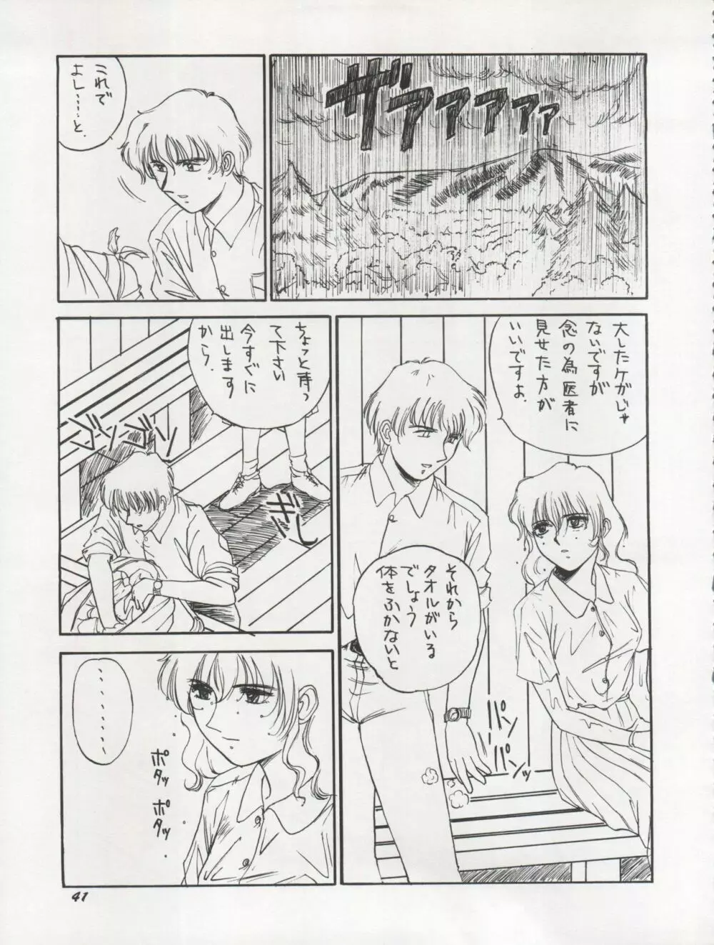 THE SECRET OF 血祭屋 VOL.VII Page.41