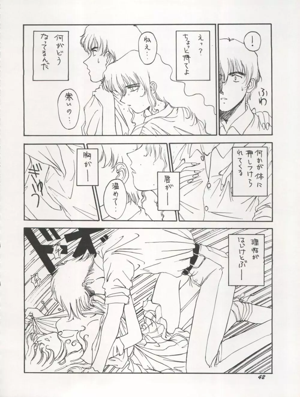 THE SECRET OF 血祭屋 VOL.VII Page.42