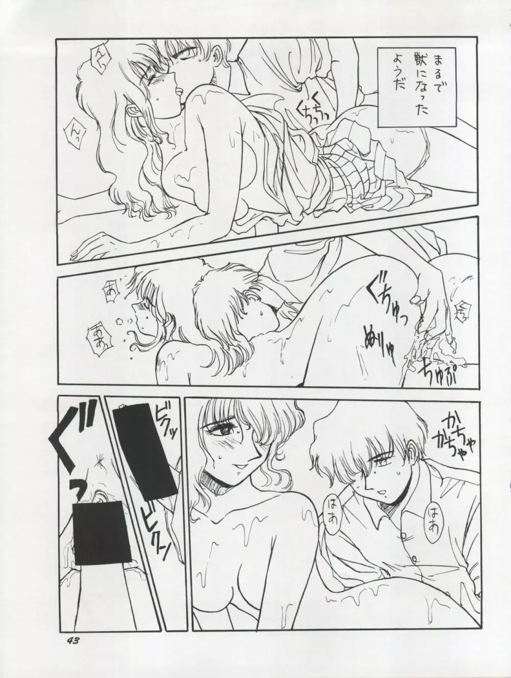 THE SECRET OF 血祭屋 VOL.VII Page.43