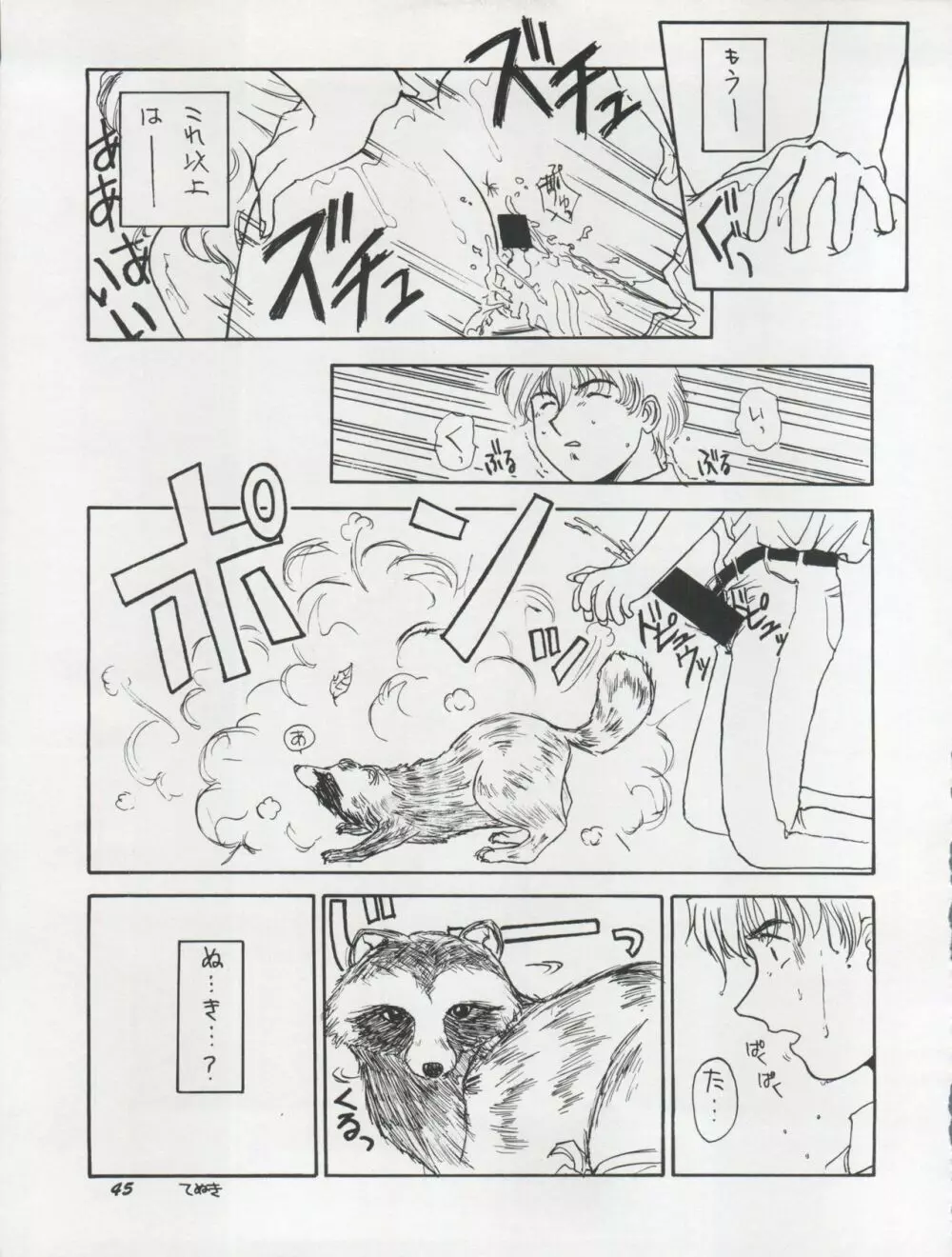 THE SECRET OF 血祭屋 VOL.VII Page.45