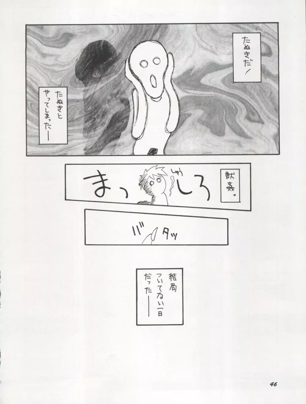 THE SECRET OF 血祭屋 VOL.VII Page.46