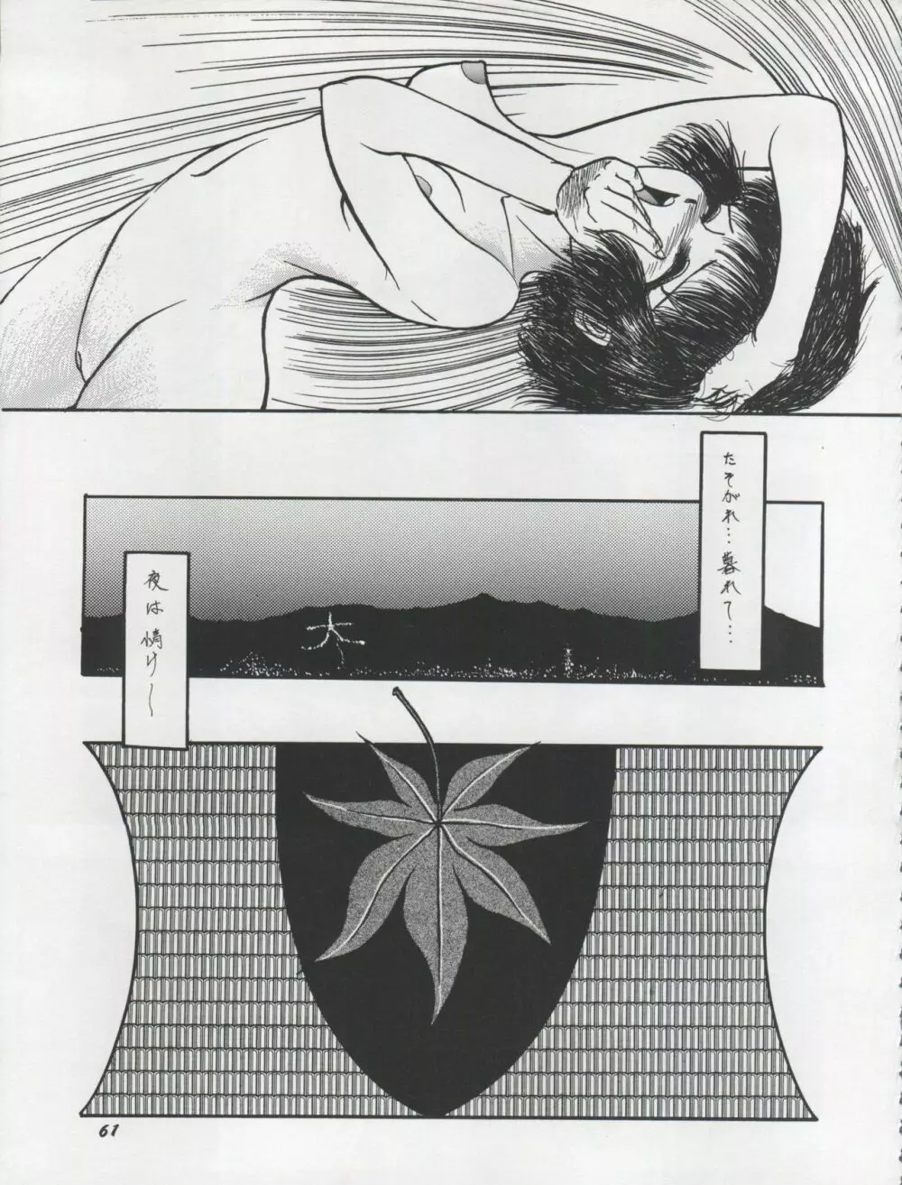 THE SECRET OF 血祭屋 VOL.VII Page.61