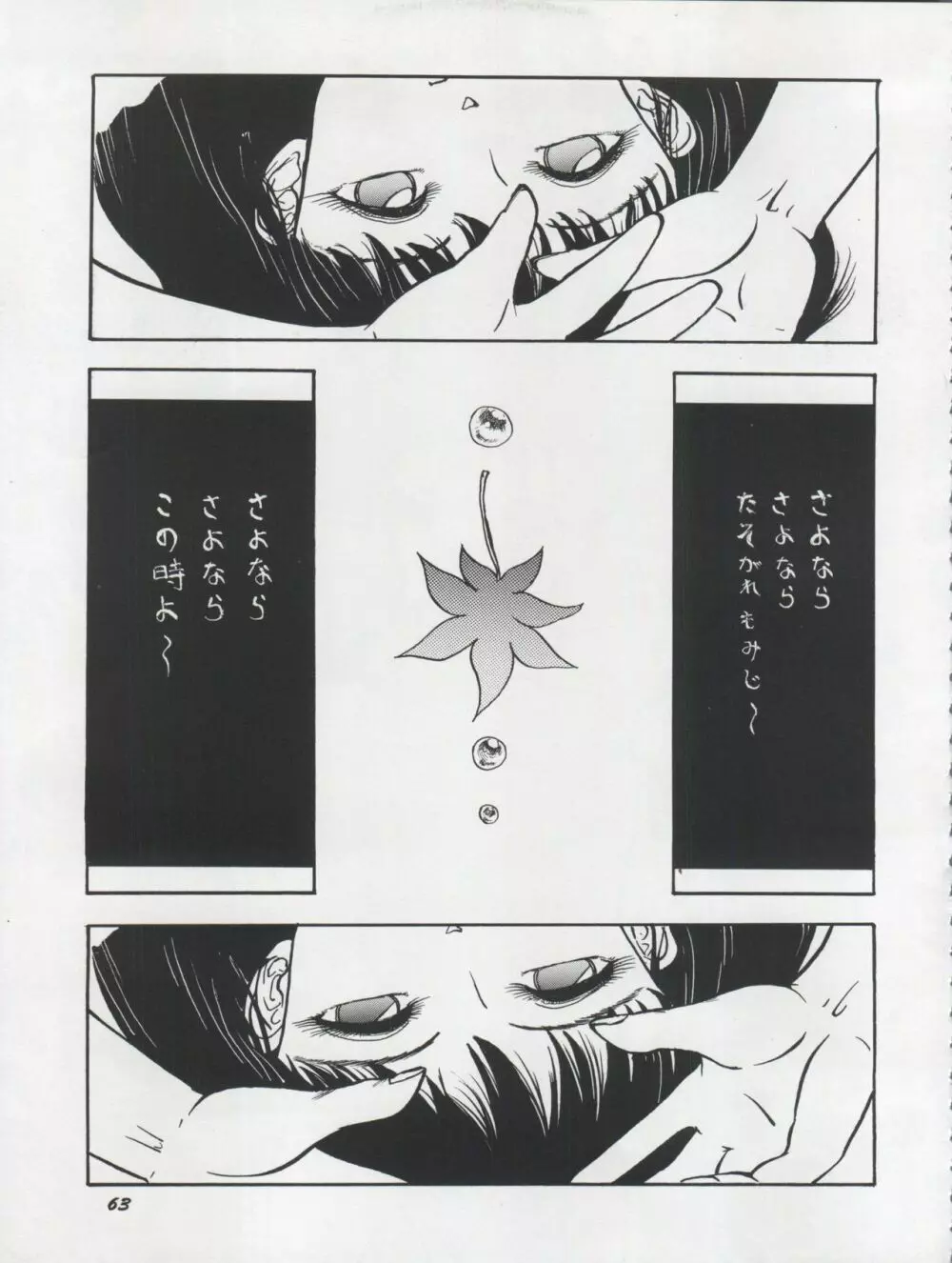 THE SECRET OF 血祭屋 VOL.VII Page.63