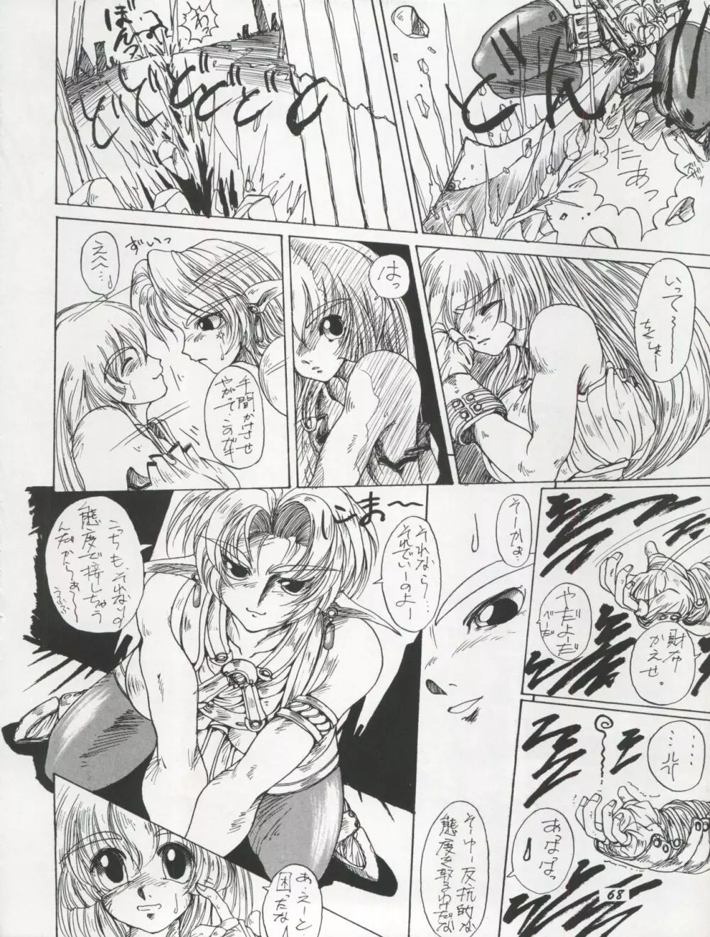 THE SECRET OF 血祭屋 VOL.VII Page.68