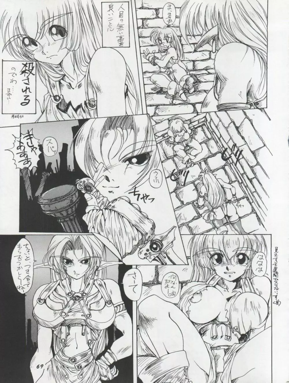 THE SECRET OF 血祭屋 VOL.VII Page.69