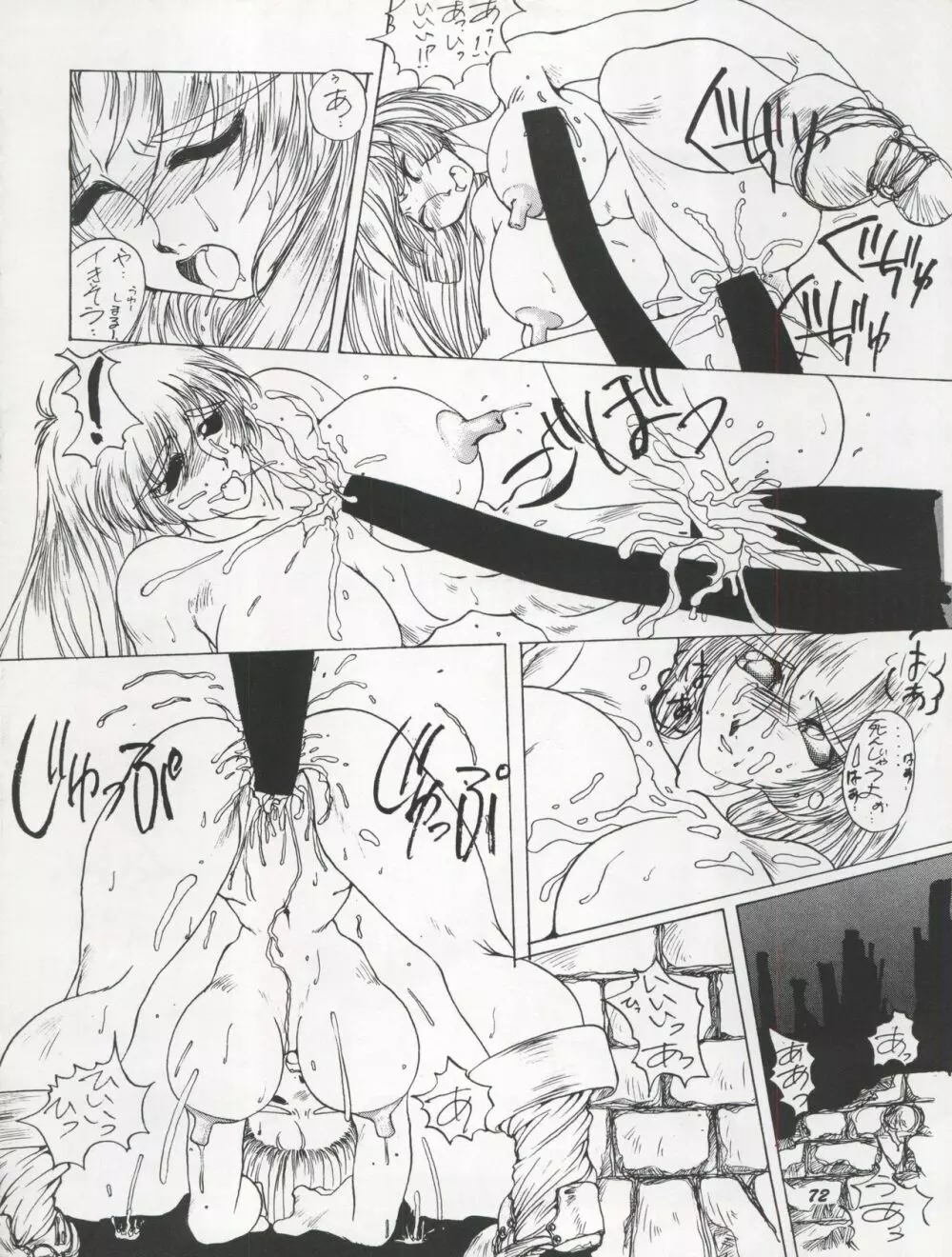 THE SECRET OF 血祭屋 VOL.VII Page.72