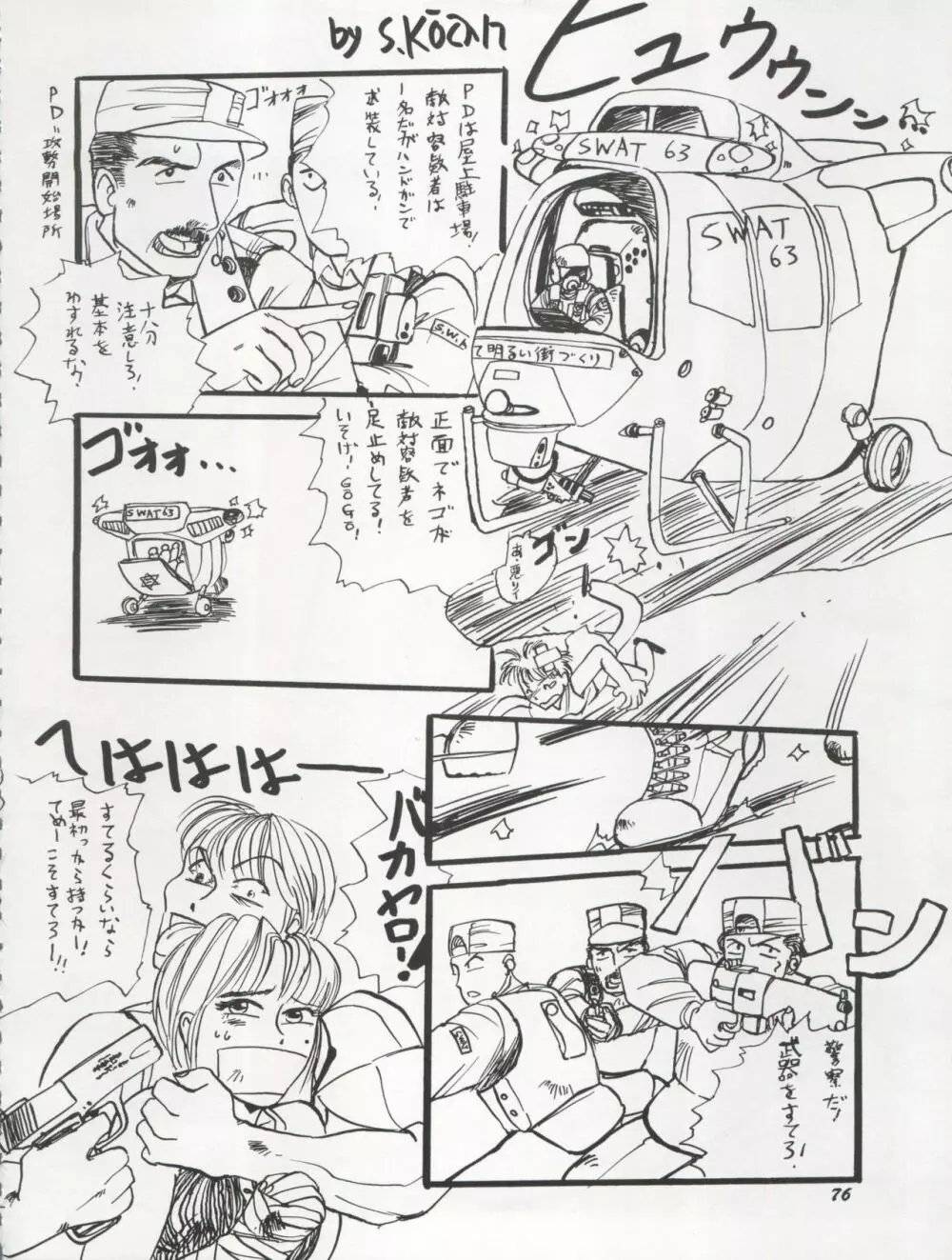 THE SECRET OF 血祭屋 VOL.VII Page.76