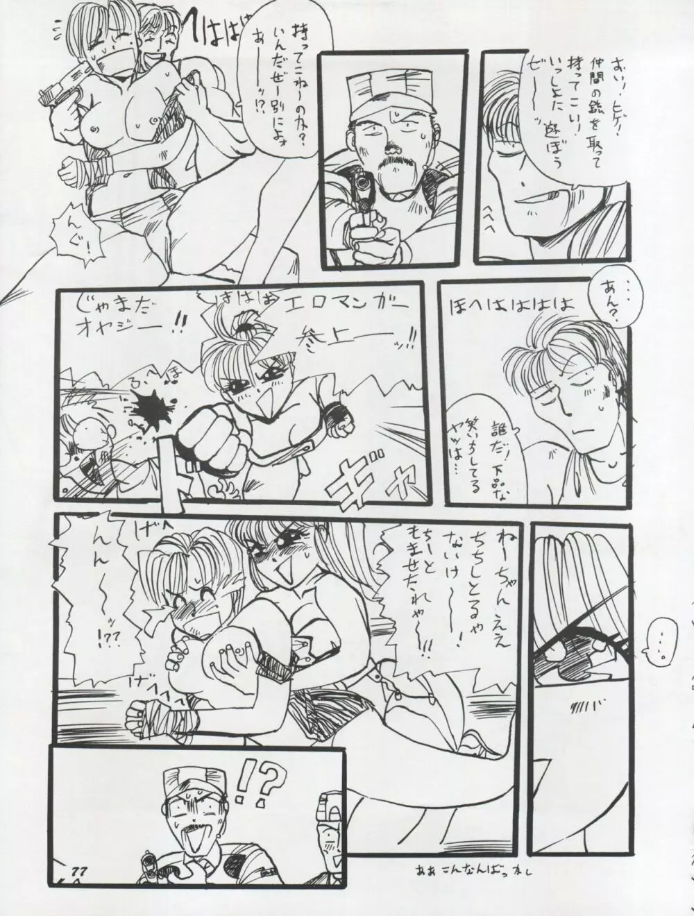 THE SECRET OF 血祭屋 VOL.VII Page.77
