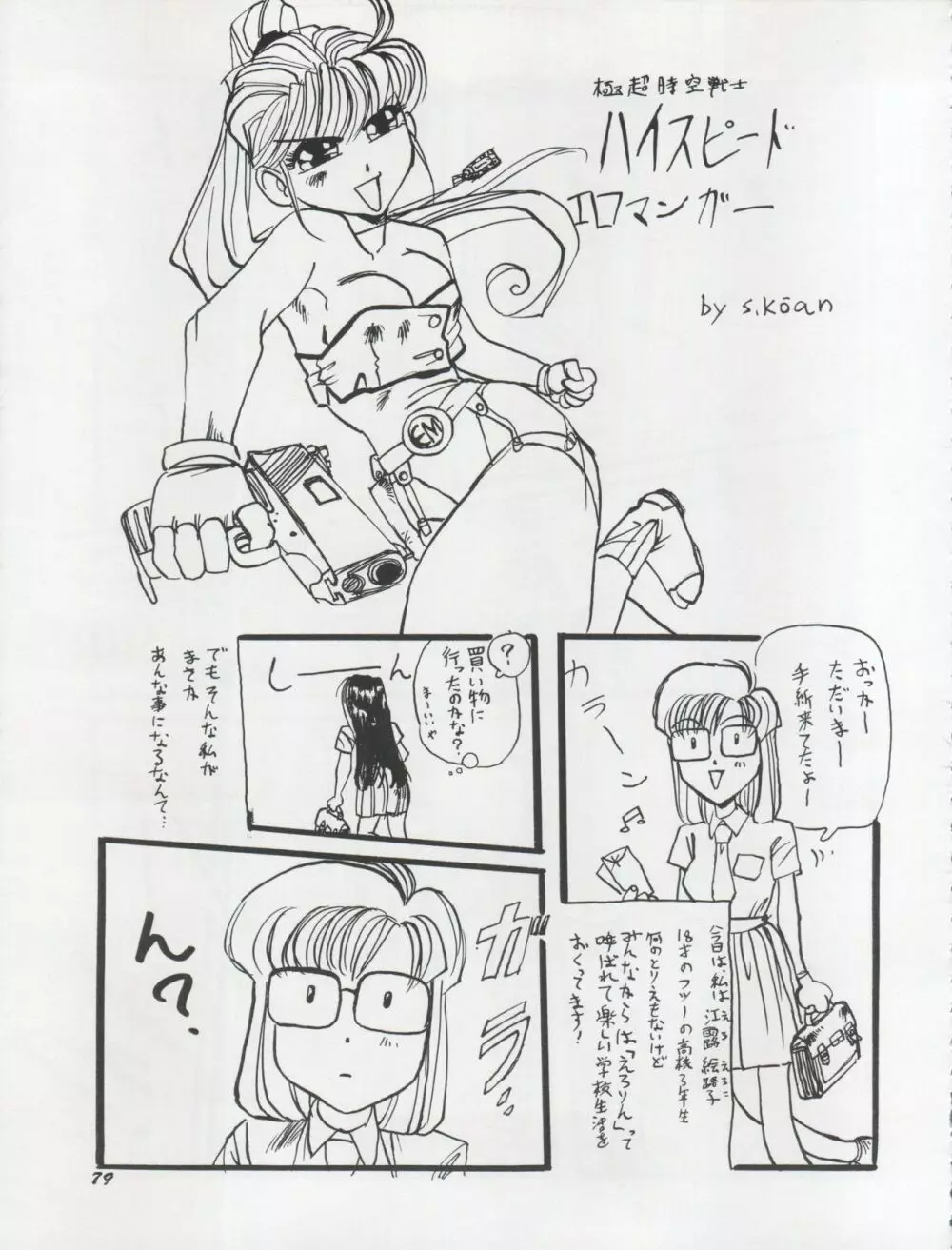 THE SECRET OF 血祭屋 VOL.VII Page.79