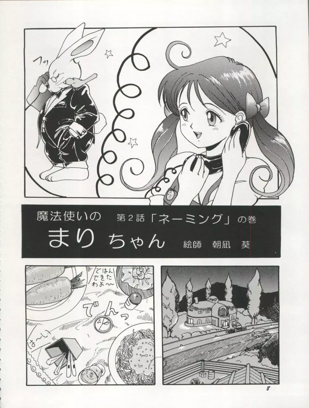 THE SECRET OF 血祭屋 VOL.VII Page.8