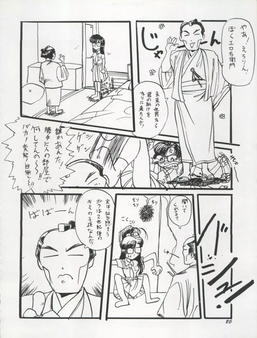 THE SECRET OF 血祭屋 VOL.VII Page.80