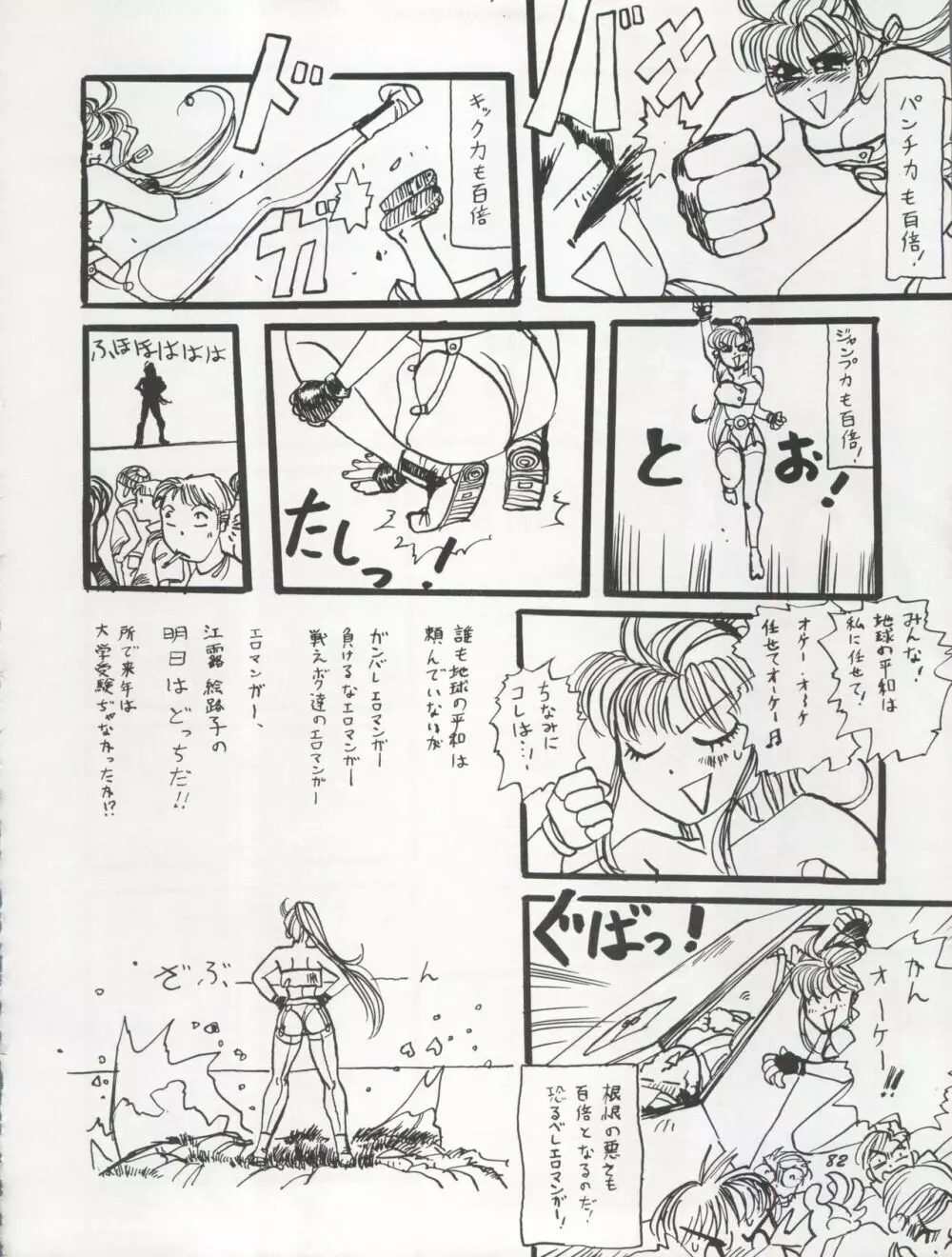 THE SECRET OF 血祭屋 VOL.VII Page.82