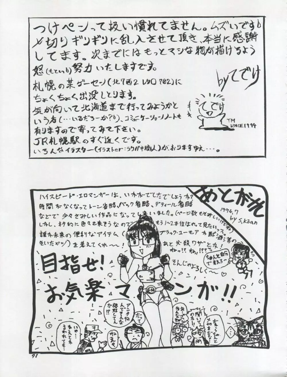 THE SECRET OF 血祭屋 VOL.VII Page.91