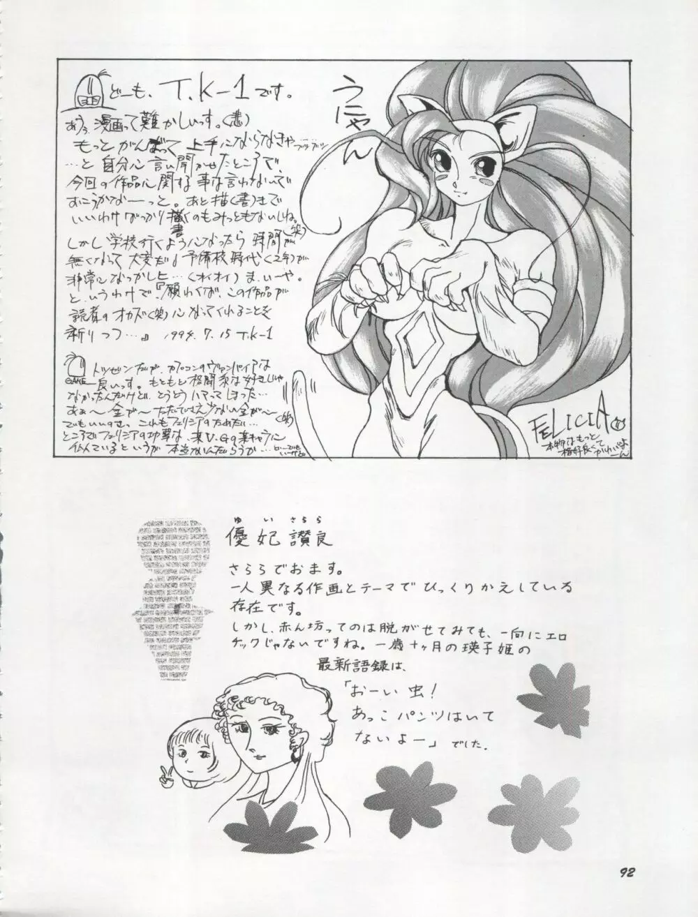 THE SECRET OF 血祭屋 VOL.VII Page.92