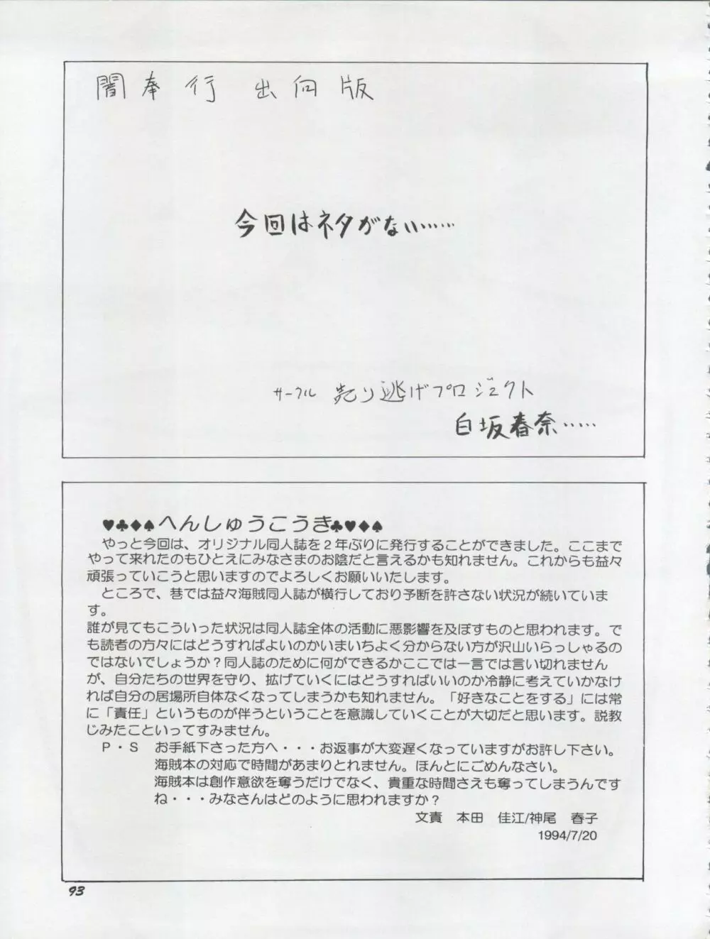 THE SECRET OF 血祭屋 VOL.VII Page.93