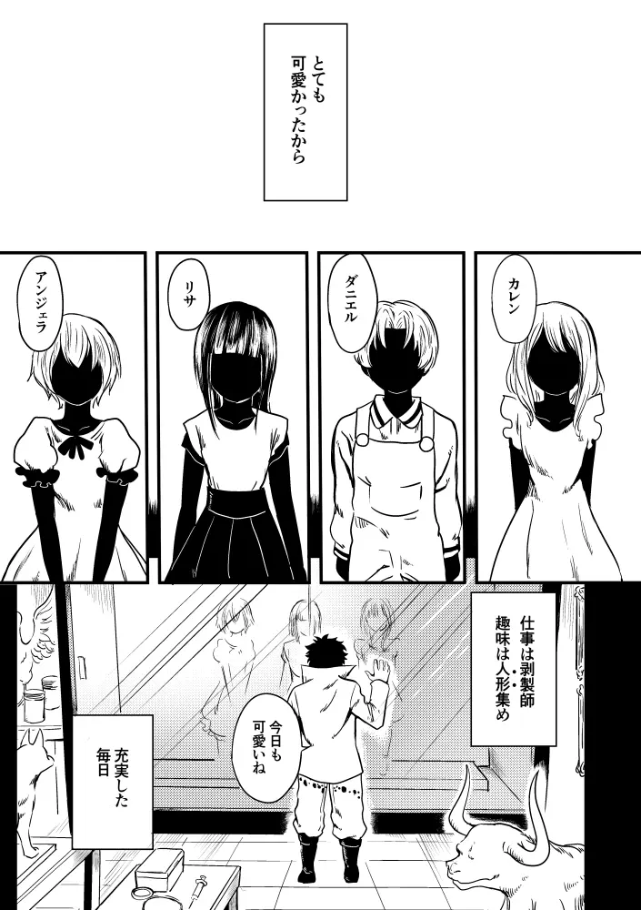 黒薔薇の夢幻 Page.21