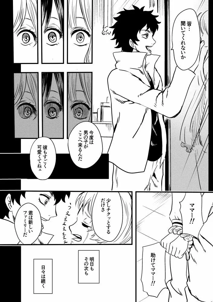 黒薔薇の夢幻 Page.22