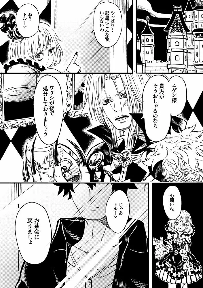 黒薔薇の夢幻 Page.26