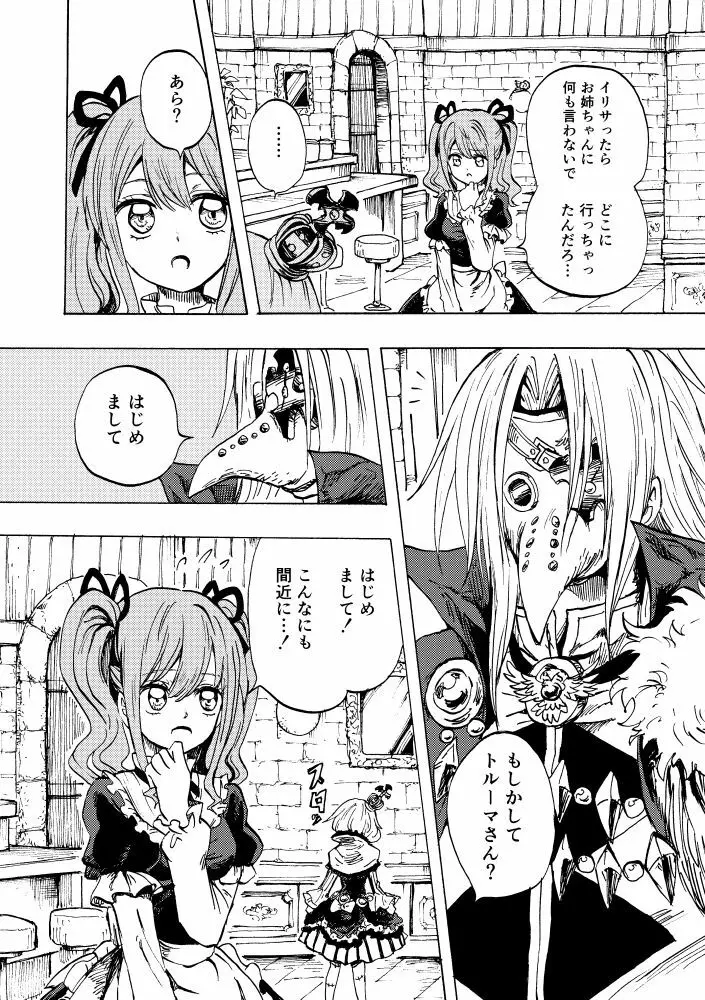 黒薔薇の夢幻 Page.29