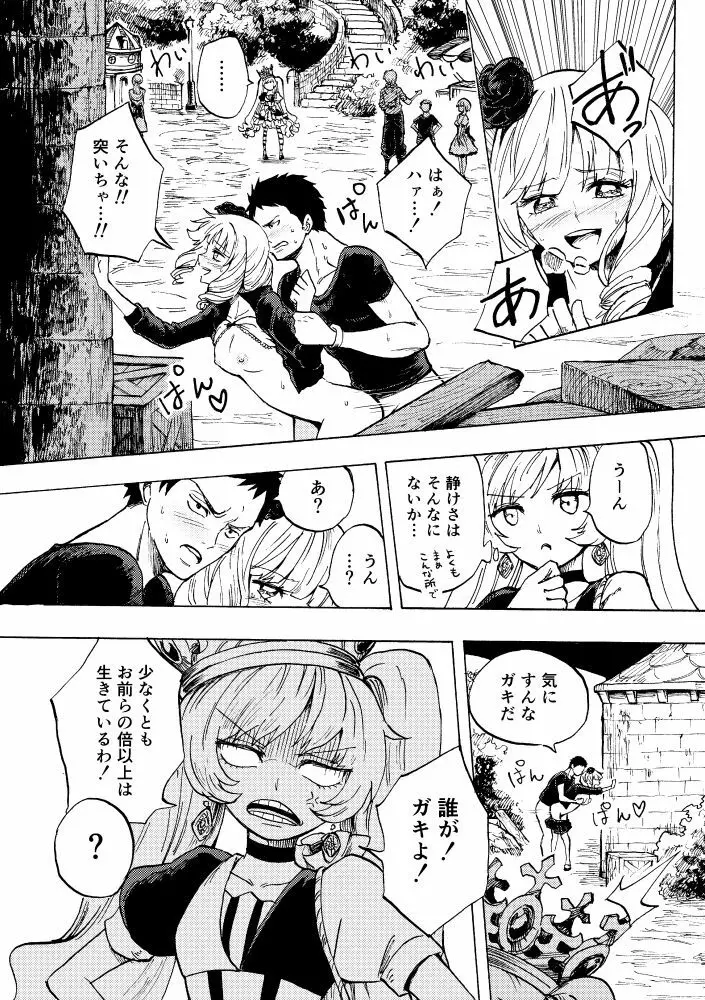 黒薔薇の夢幻 Page.47