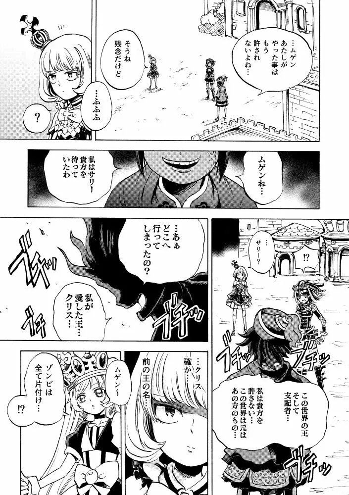 黒薔薇の夢幻 Page.92