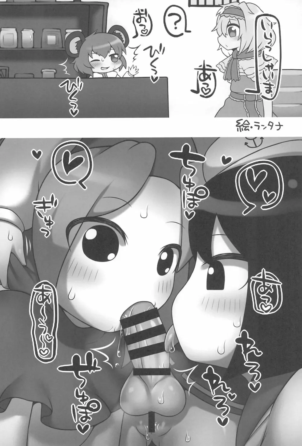 大人のクッキ―☆～ブラック＆ホワイト～ Page.110