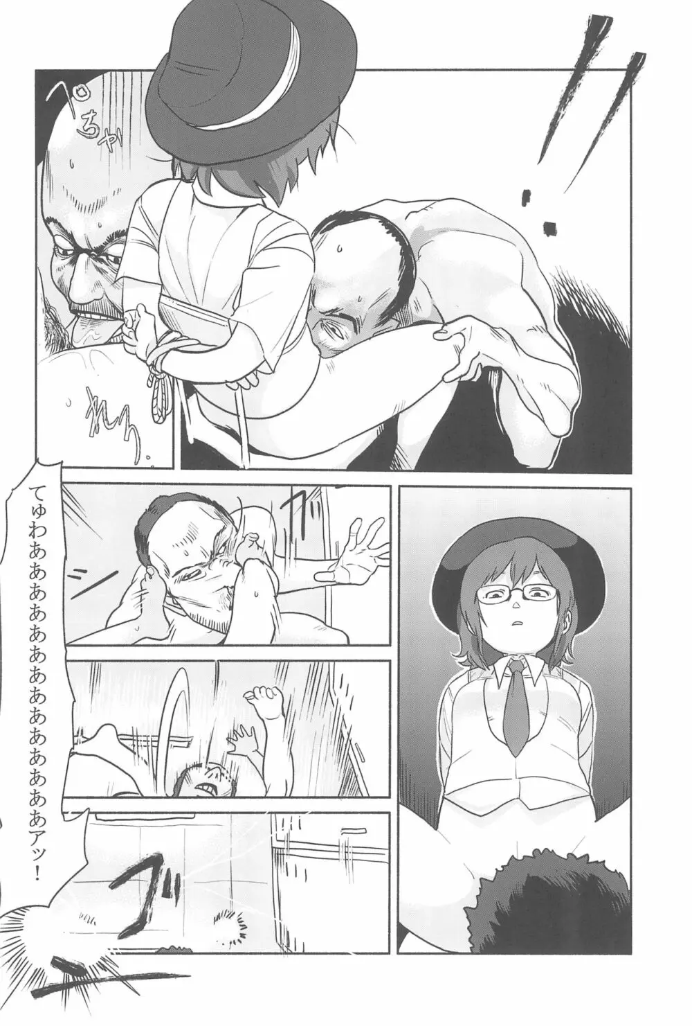 大人のクッキ―☆～ブラック＆ホワイト～ Page.119