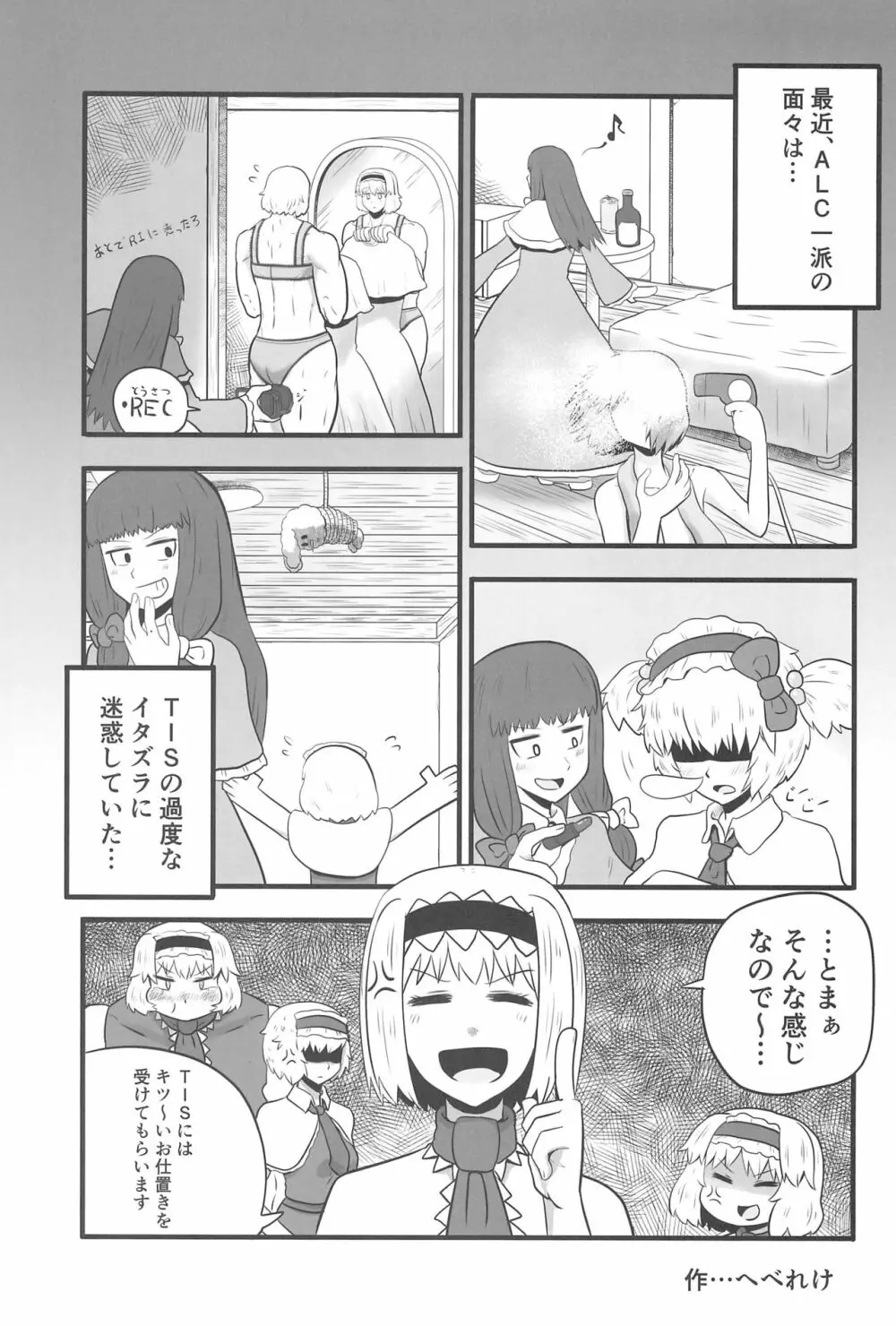 大人のクッキ―☆～ブラック＆ホワイト～ Page.134