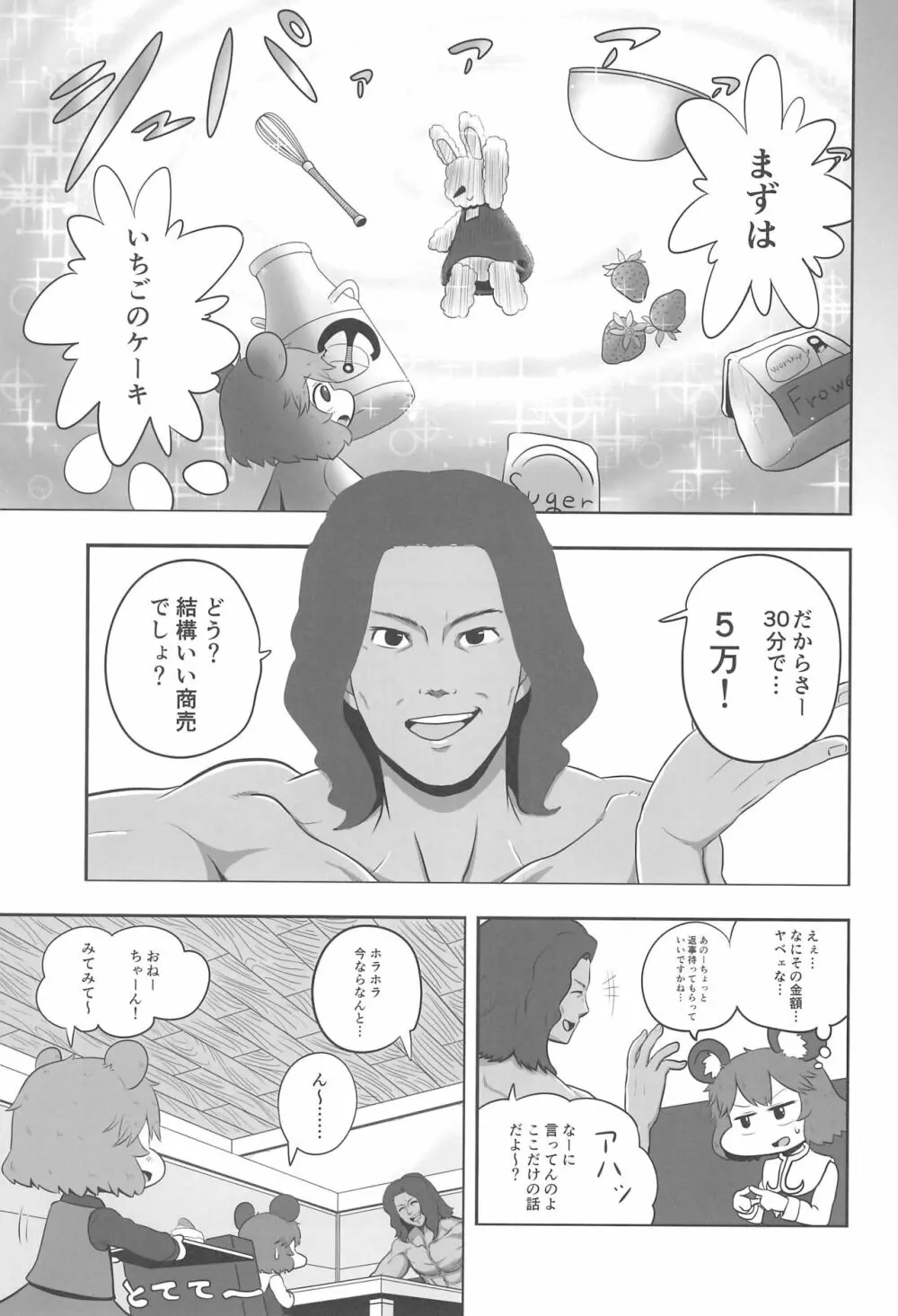 大人のクッキ―☆～ブラック＆ホワイト～ Page.34