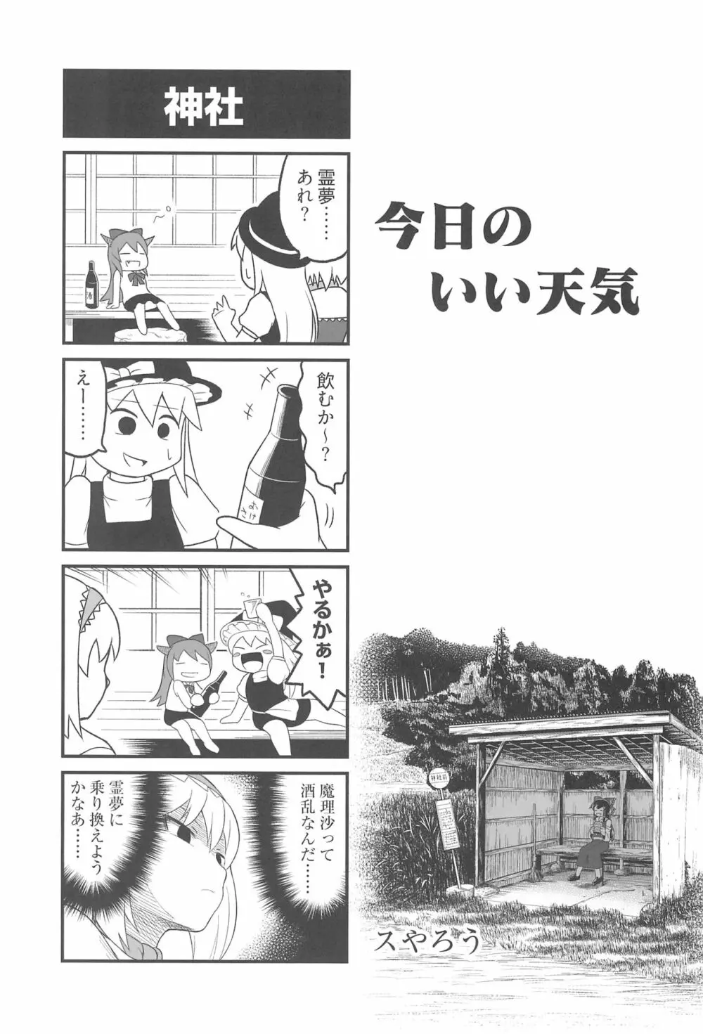 大人のクッキ―☆～ブラック＆ホワイト～ Page.54