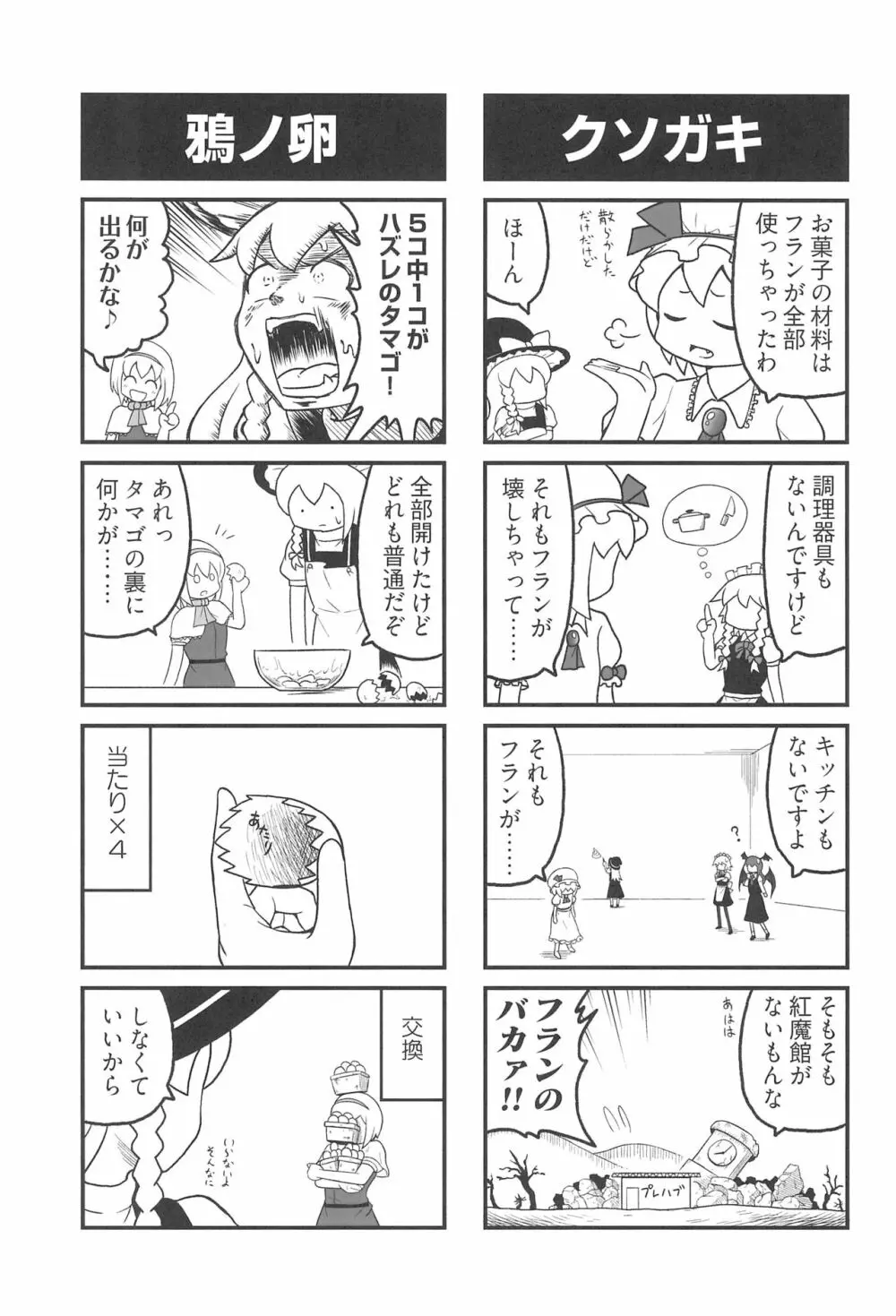 大人のクッキ―☆～ブラック＆ホワイト～ Page.56
