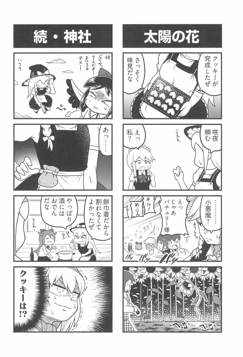 大人のクッキ―☆～ブラック＆ホワイト～ Page.57