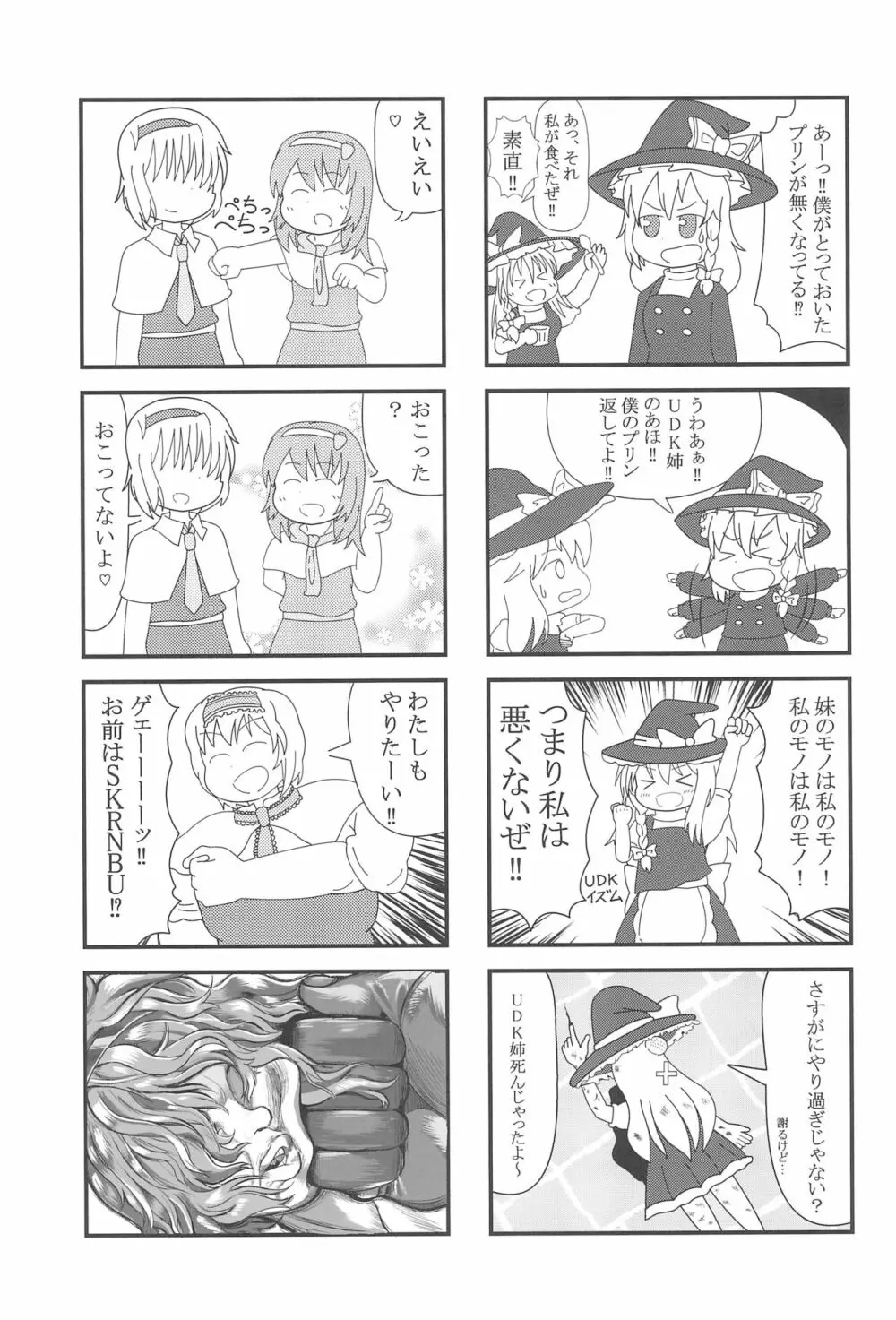 大人のクッキ―☆～ブラック＆ホワイト～ Page.60