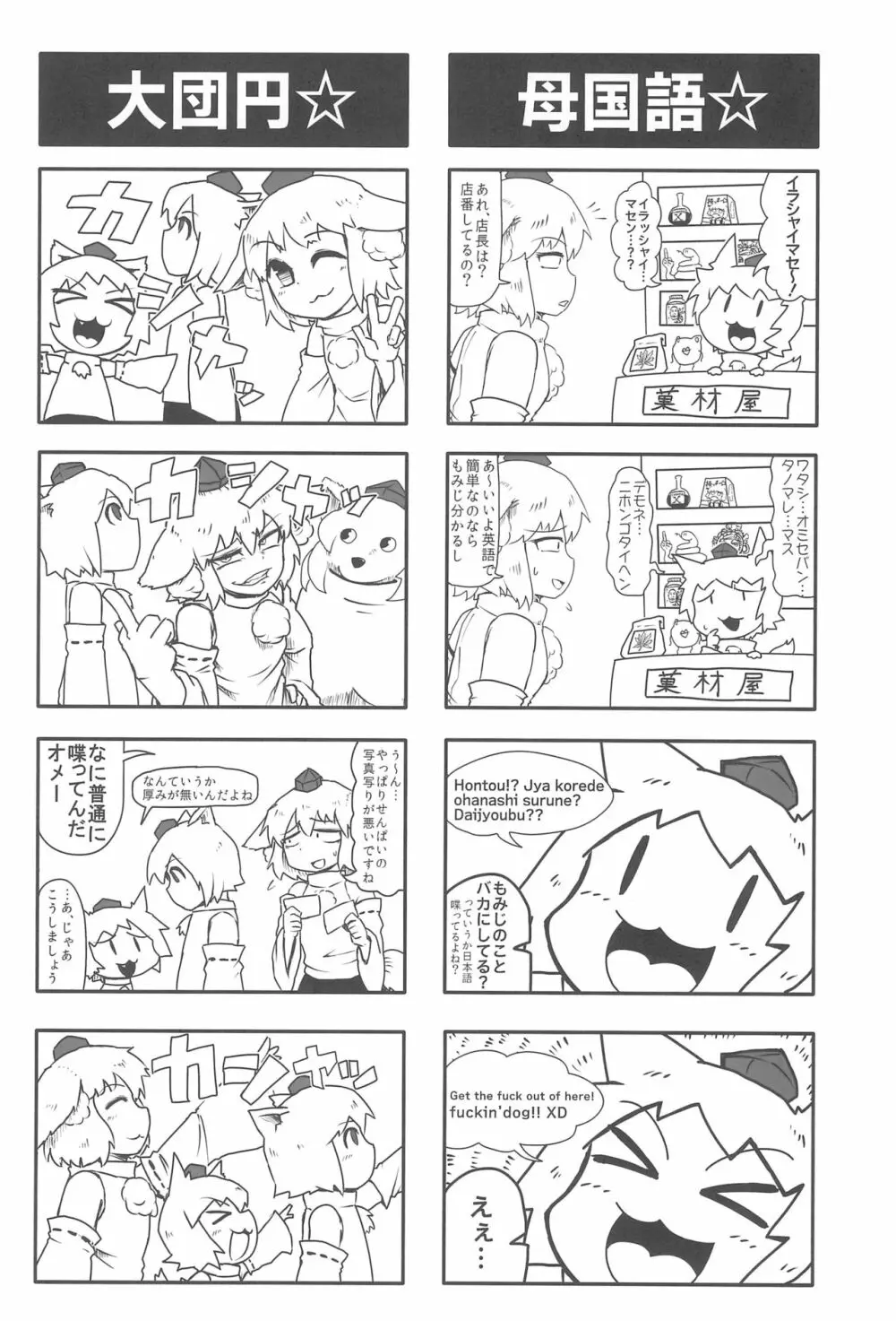大人のクッキ―☆～ブラック＆ホワイト～ Page.63